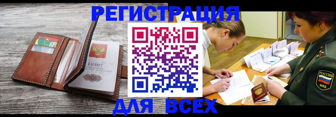 прописка для школы в Шебекино