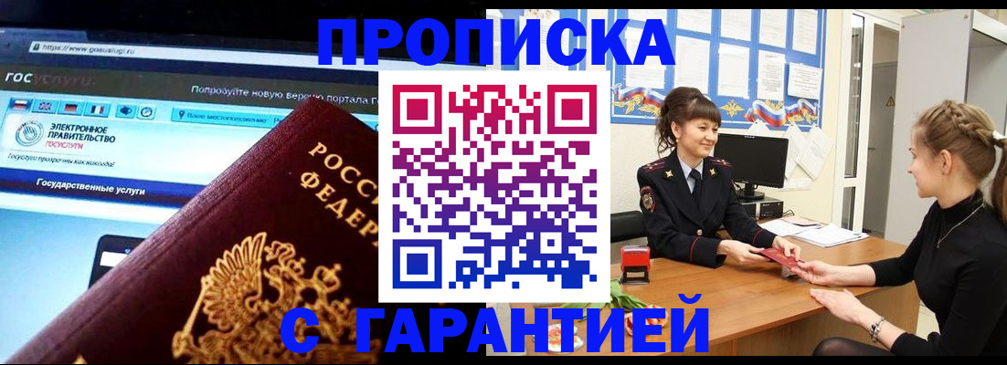 временная регистрация надежно в Шебекино