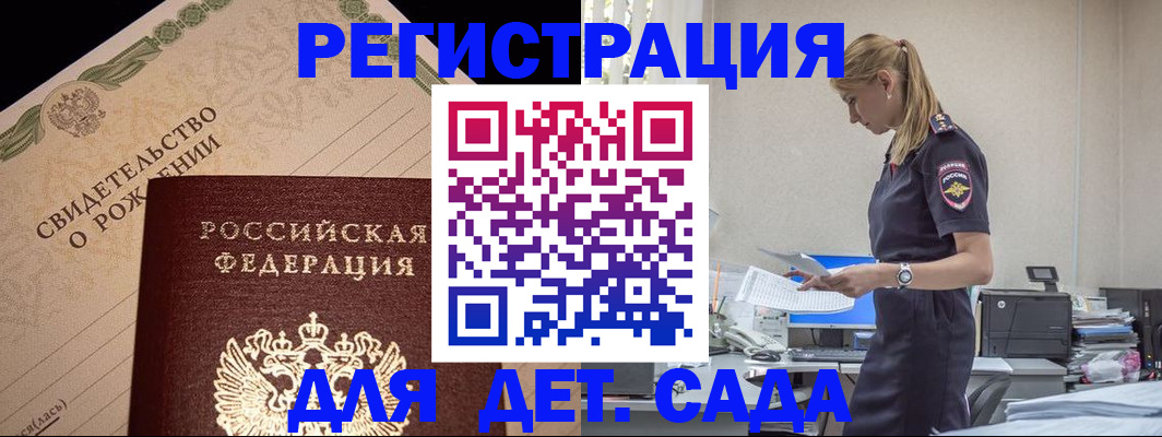 прописка штамп в Шебекино